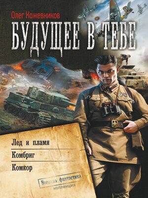 cover image of Будущее в тебе